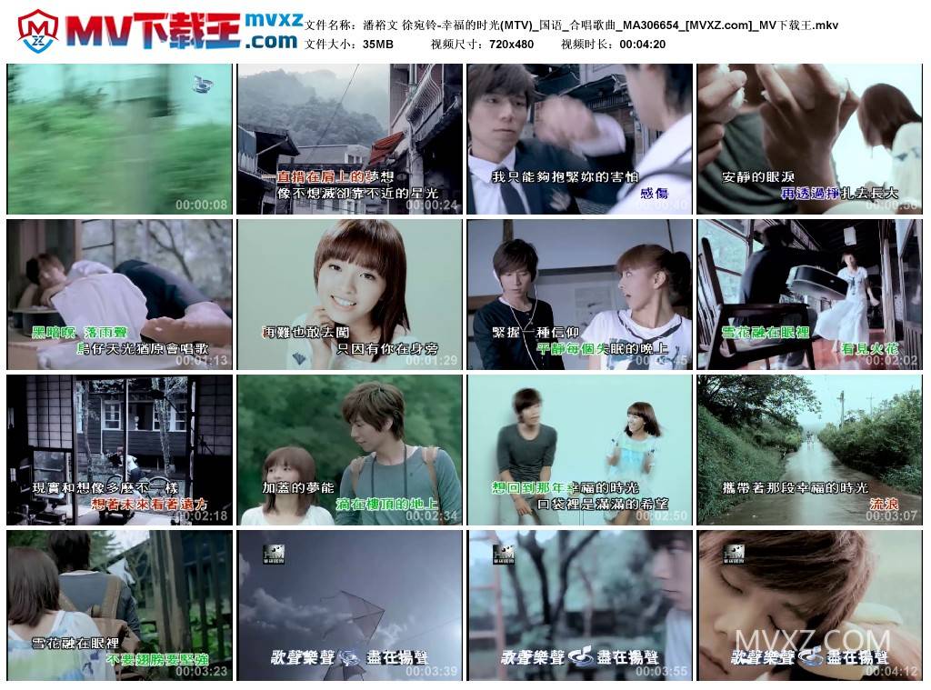 潘裕文 徐宛铃-幸福的时光(MTV)_国语_合唱歌曲_MA306654